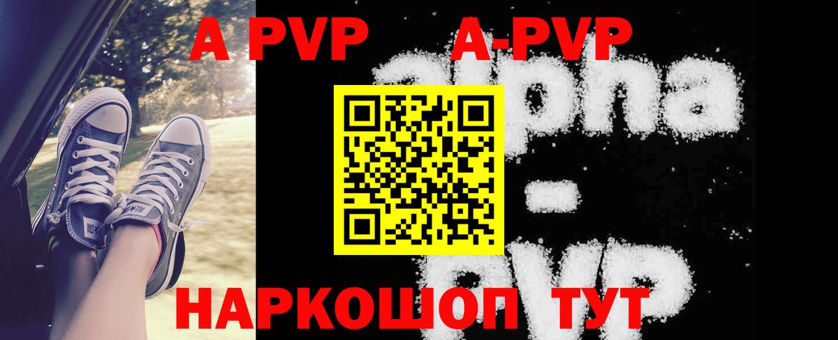 A-PVP мука  Вход с VPN  A-PVP  Амурск  А ПВП СК КРИС  Альфа ПВП Crystall 