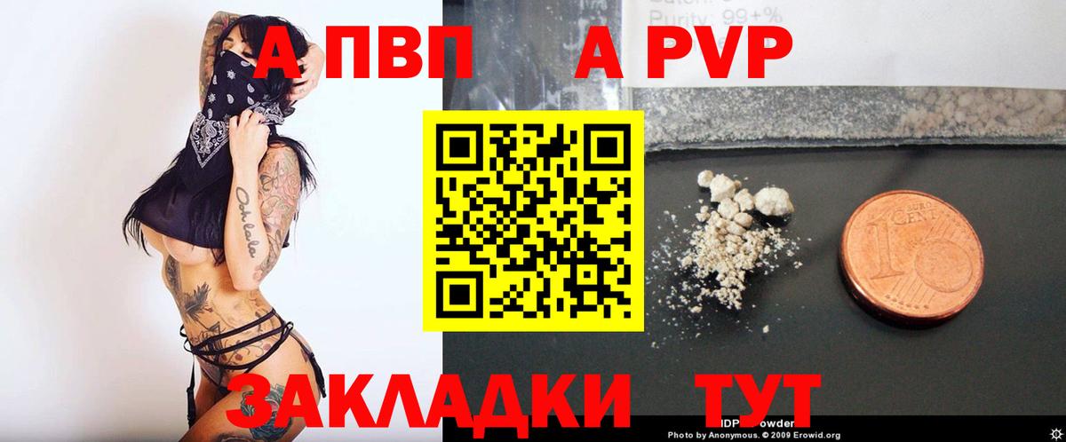 A-PVP крисы CK Амурск