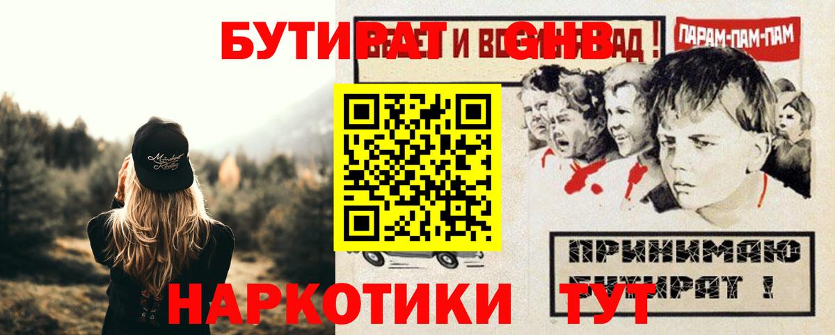 БУТИРАТ жидкий экстази Амурск