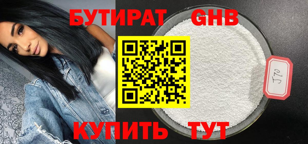 Бутират Butirat  Вход с VPN  Амурск 