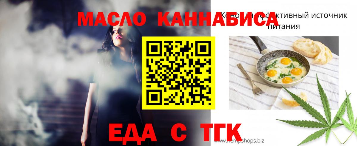 Еда ТГК марихуана  Вход с VPN  Амурск 