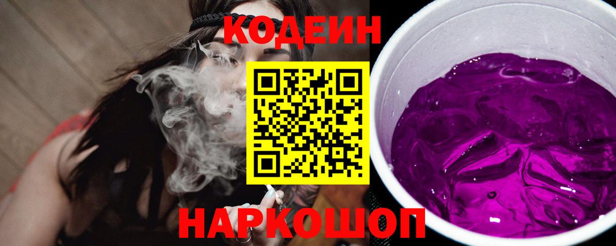 Кодеиновый сироп Lean Purple Drank  Кодеиновый сироп Lean Purple Drank  Вход с VPN  Амурск 