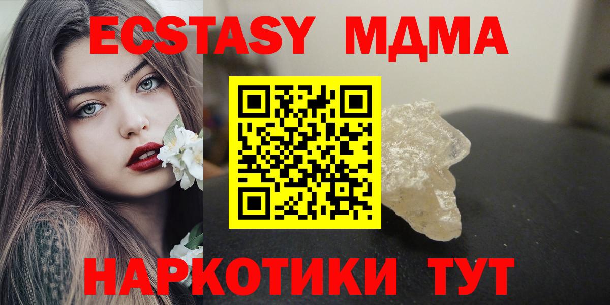 MDMA кристаллы Амурск
