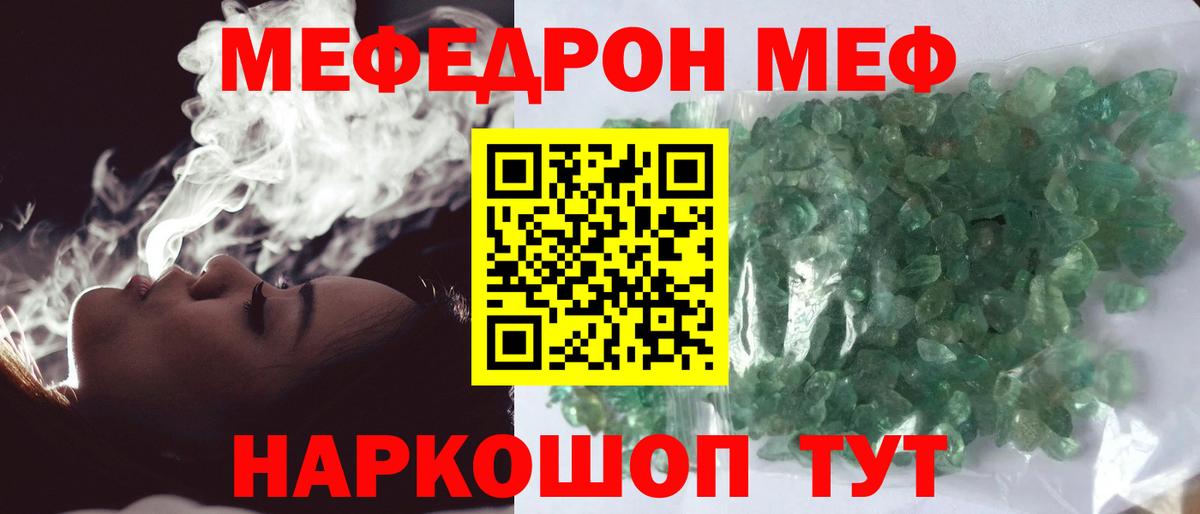 Меф мяу мяу  Амурск