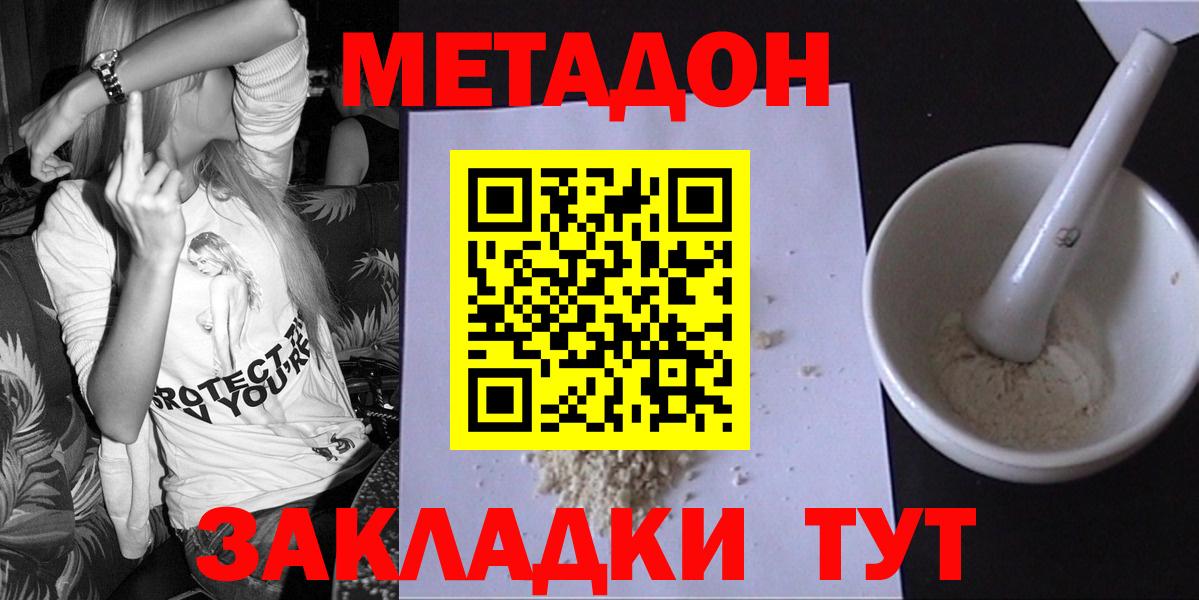 Амурск  Метадон белоснежный  Метадон VHQ  Вход с VPN 