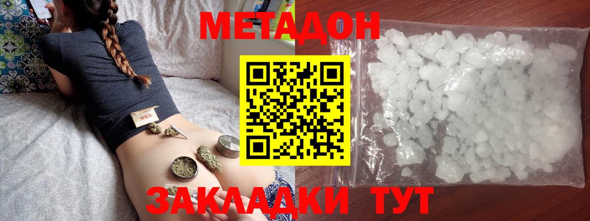 Метадон methadone Амурск