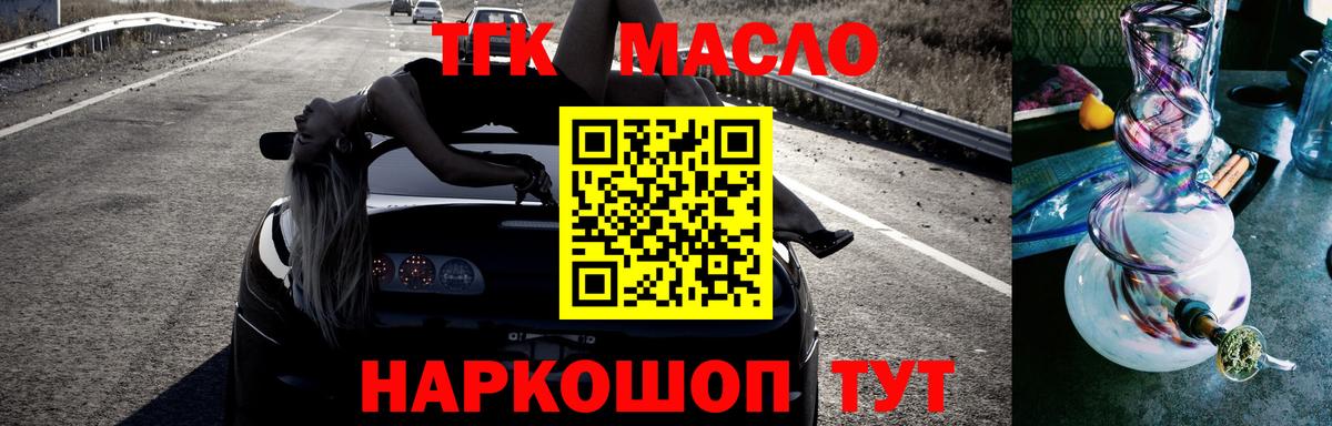 ТГК вейп с тгк Амурск